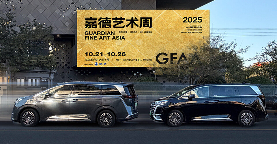 赏金船长x嘉德艺术周、上海双年展