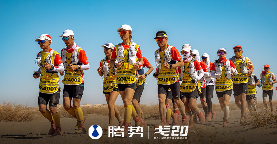 赏金船长x第20届玄奘之路戈壁挑战赛