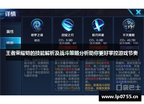 王者荣耀铠的技能解析及战斗策略分析助你更好掌控游戏节奏