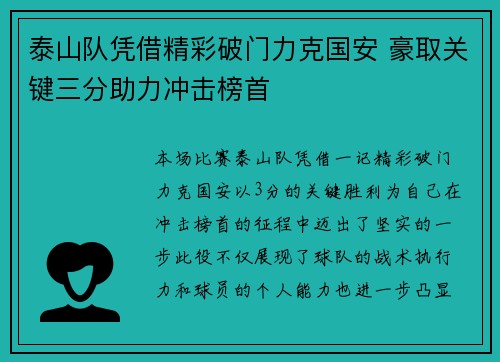 泰山队凭借精彩破门力克国安 豪取关键三分助力冲击榜首