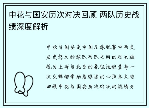 申花与国安历次对决回顾 两队历史战绩深度解析